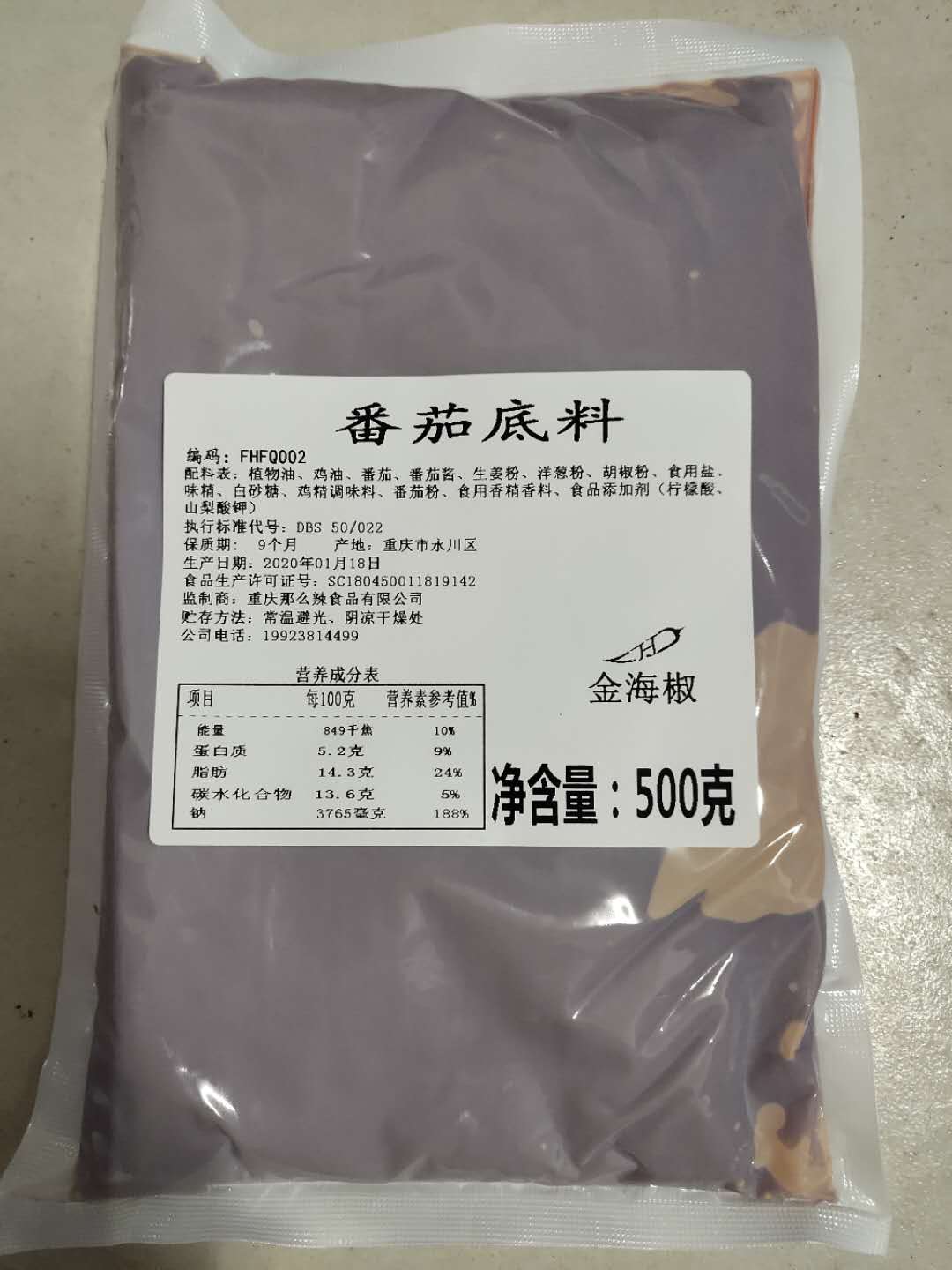 番茄底料